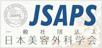 一般社団法人日本美容外科学会JSAPS